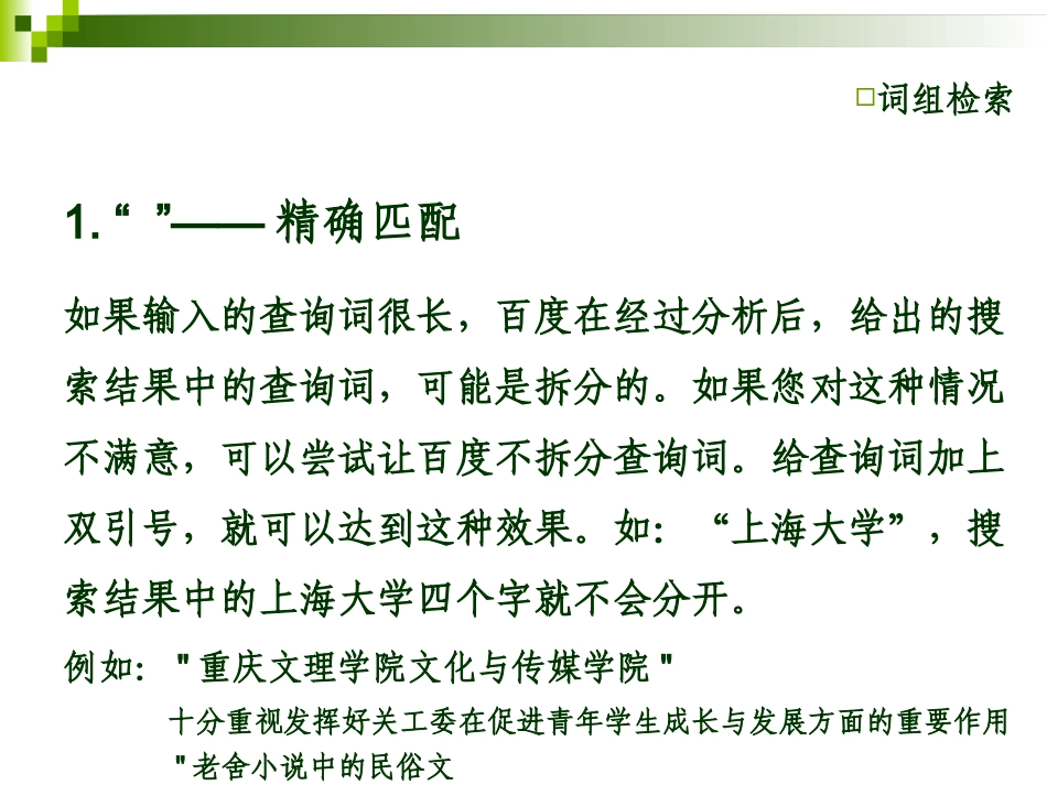 检索技术实例_第2页