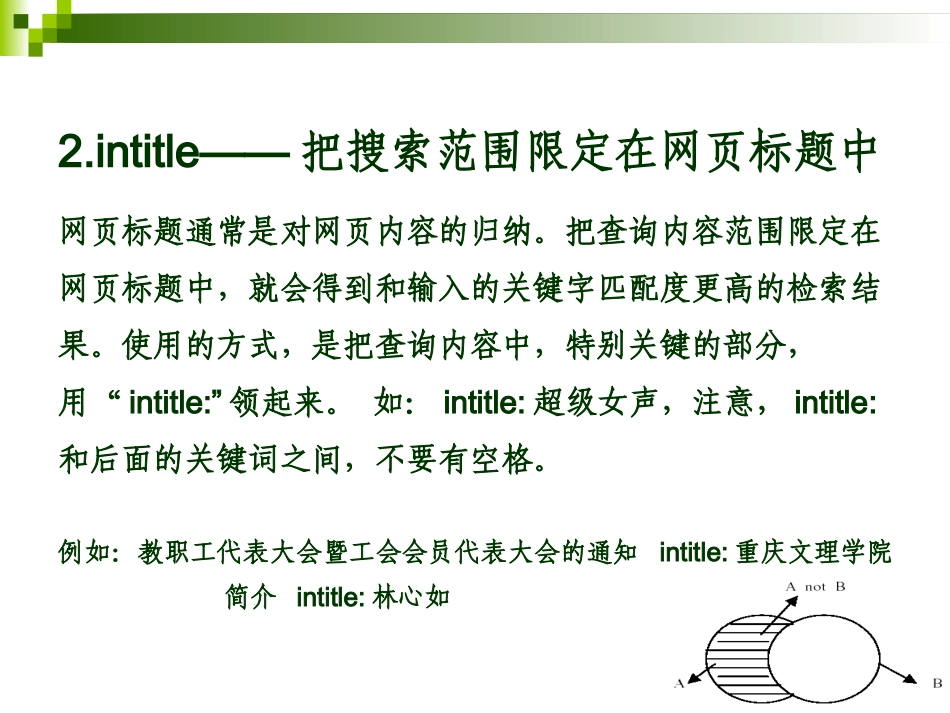 检索技术实例_第3页