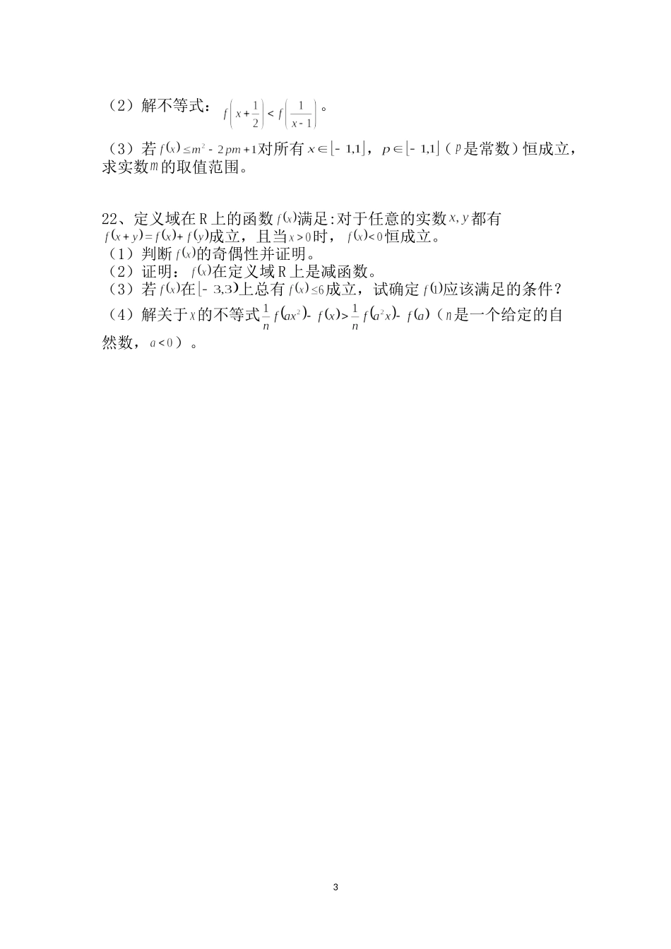 湖北省荆门市龙泉中学2015-2016年高一数学必修一第一章集合与函数测试卷（无答案）_第3页