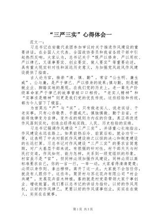 “三严三实”心得体会一