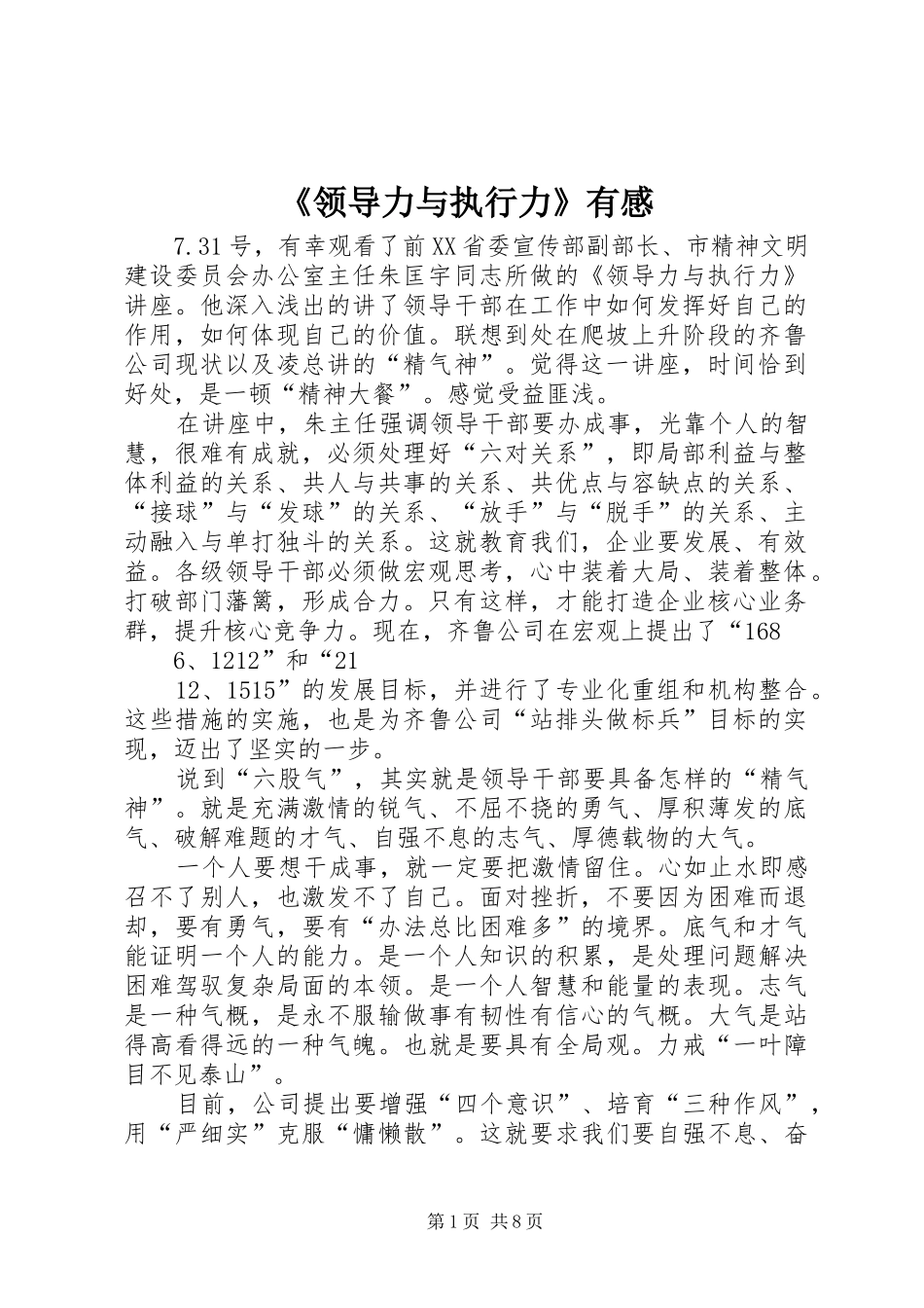 《领导力与执行力》有感_第1页