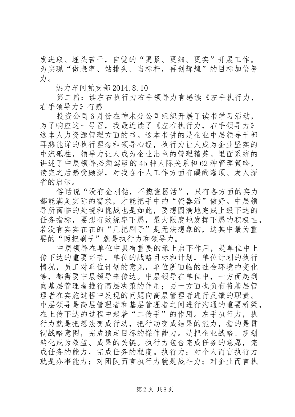 《领导力与执行力》有感_第2页