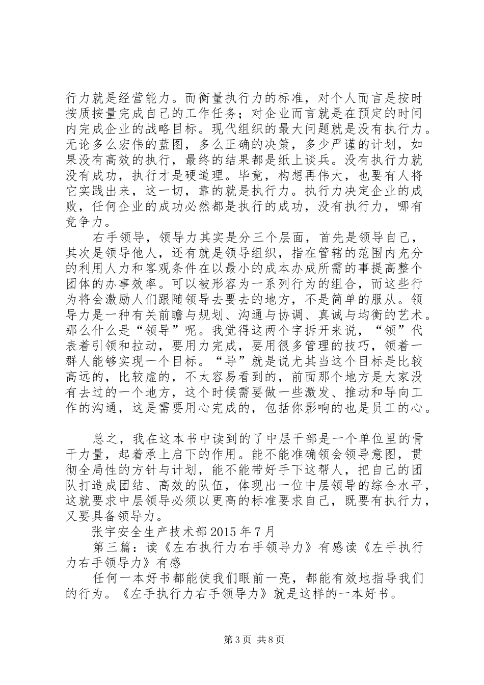 《领导力与执行力》有感_第3页