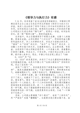《领导力与执行力》有感