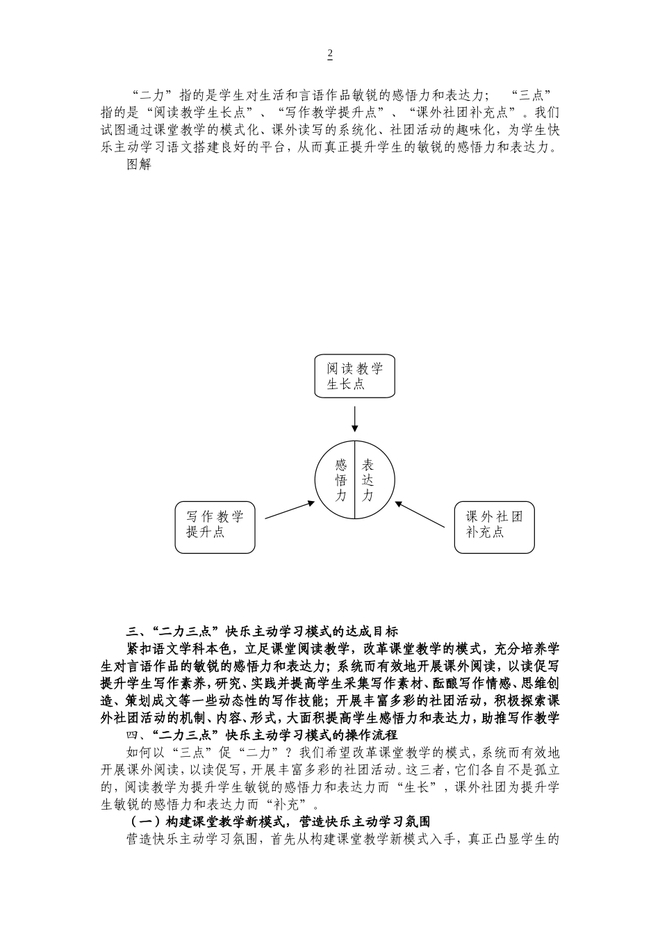 让学生主动快乐地徜徉在语文学习的精神乐园中_第2页