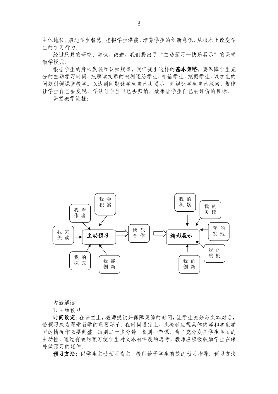 让学生主动快乐地徜徉在语文学习的精神乐园中_第3页
