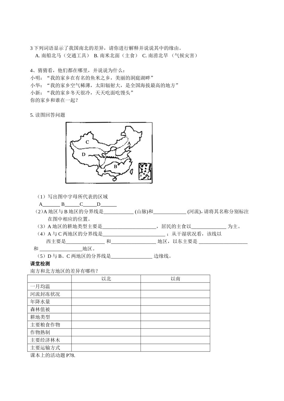 第四章中国的区域差异_第2页