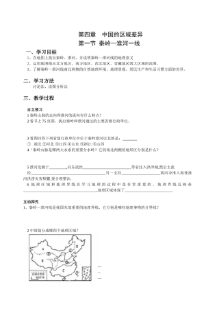 第四章中国的区域差异