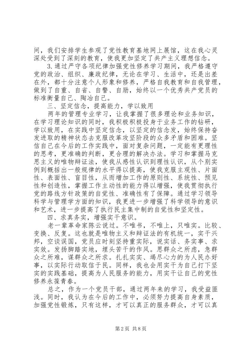 党建理论党性教育学习心得体会_第2页