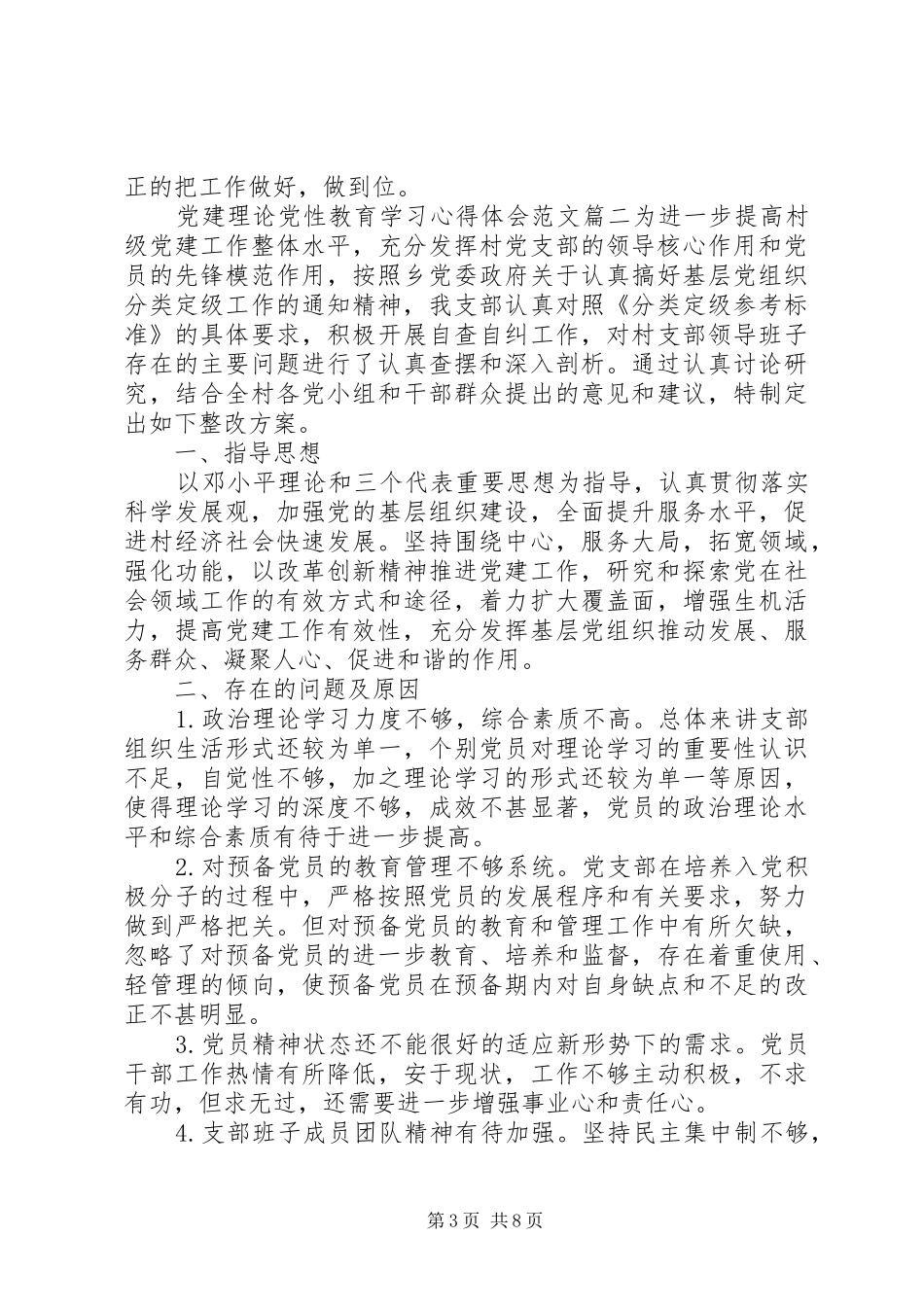 党建理论党性教育学习心得体会_第3页