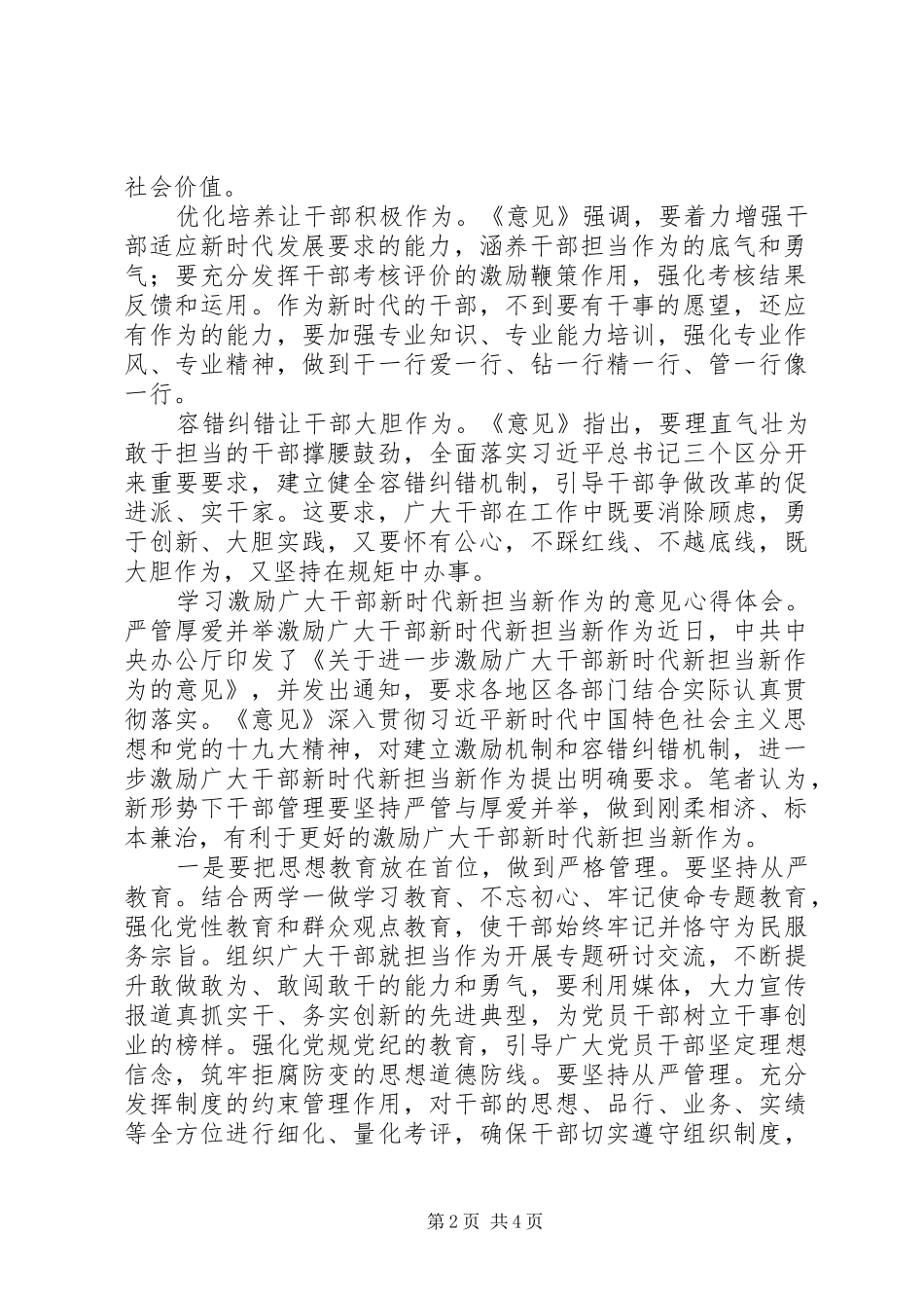 学习激励广大干部新时代新担当新作为的意见心得_第2页