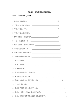 八年级上Unit3默写试卷3