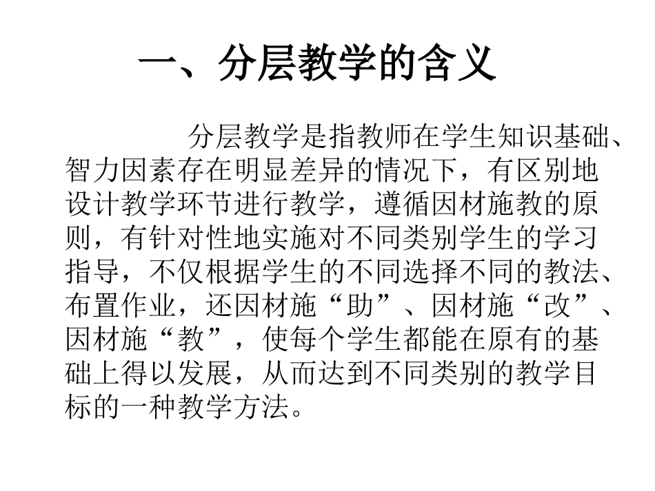 初中数学分层教学的理论与实践_第2页