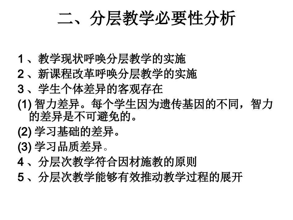 初中数学分层教学的理论与实践_第3页
