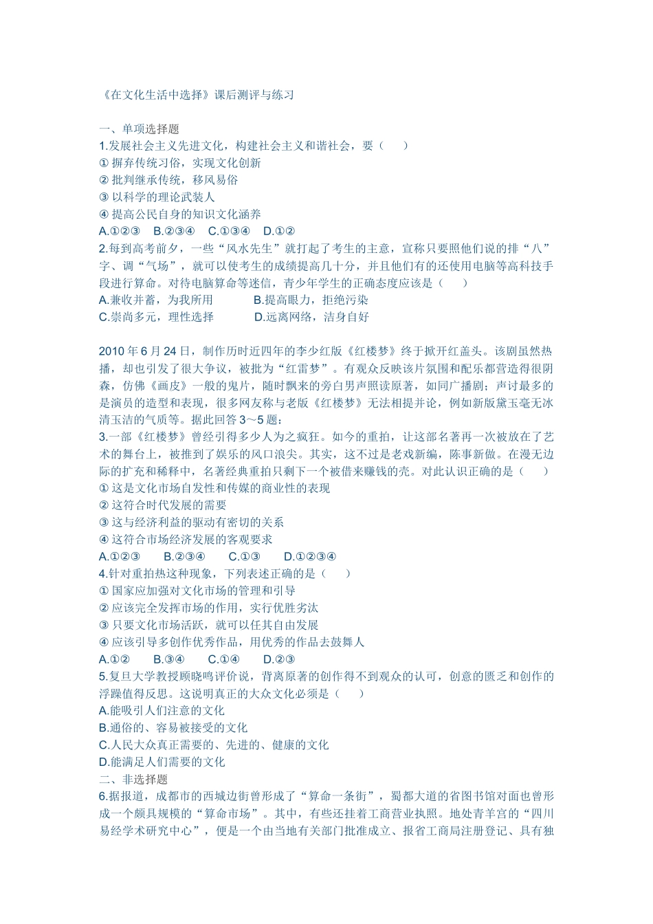 在文化生活中选择作业_第1页