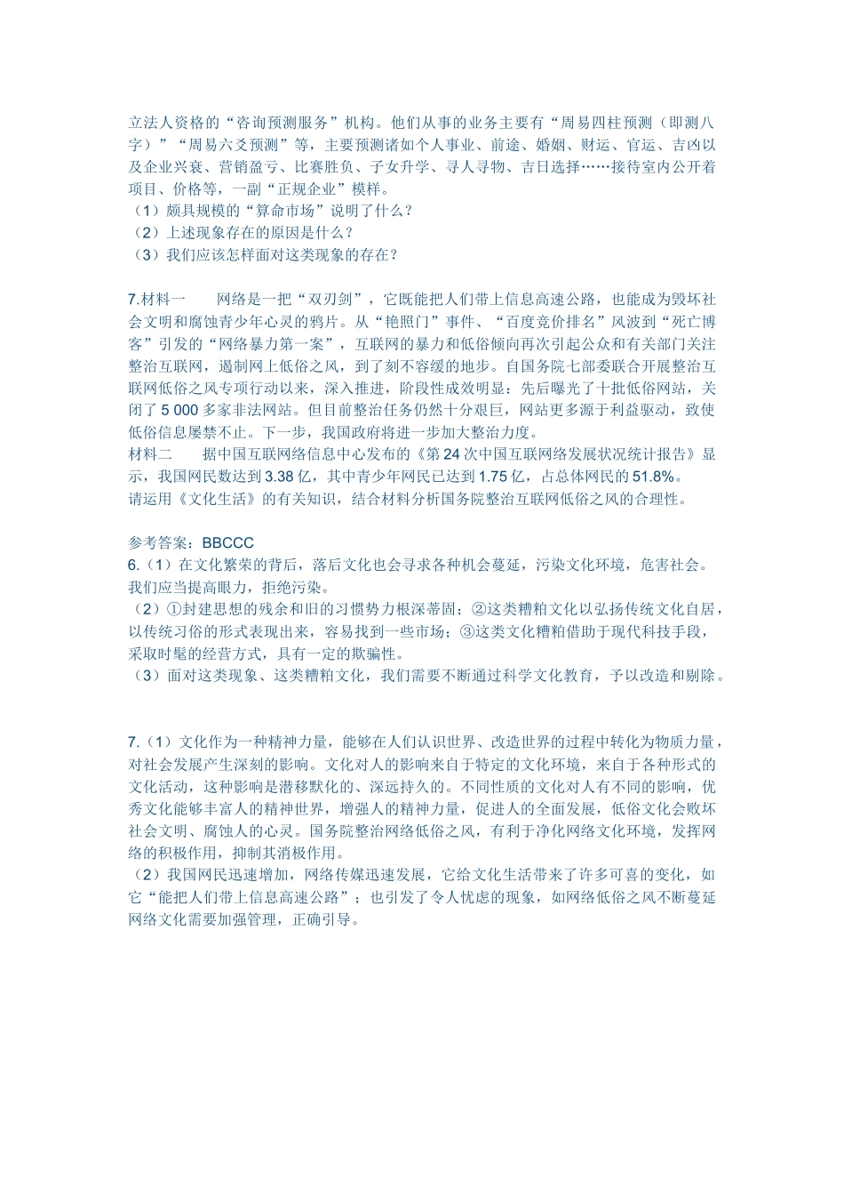 在文化生活中选择作业_第2页