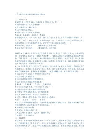 在文化生活中选择作业