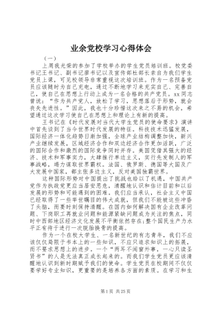 业余党校学习心得体会