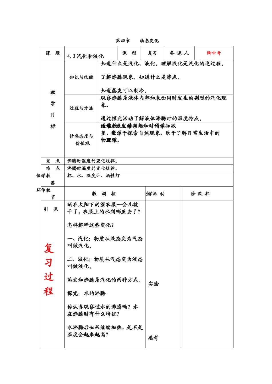 汽化与液化复习教案_第1页