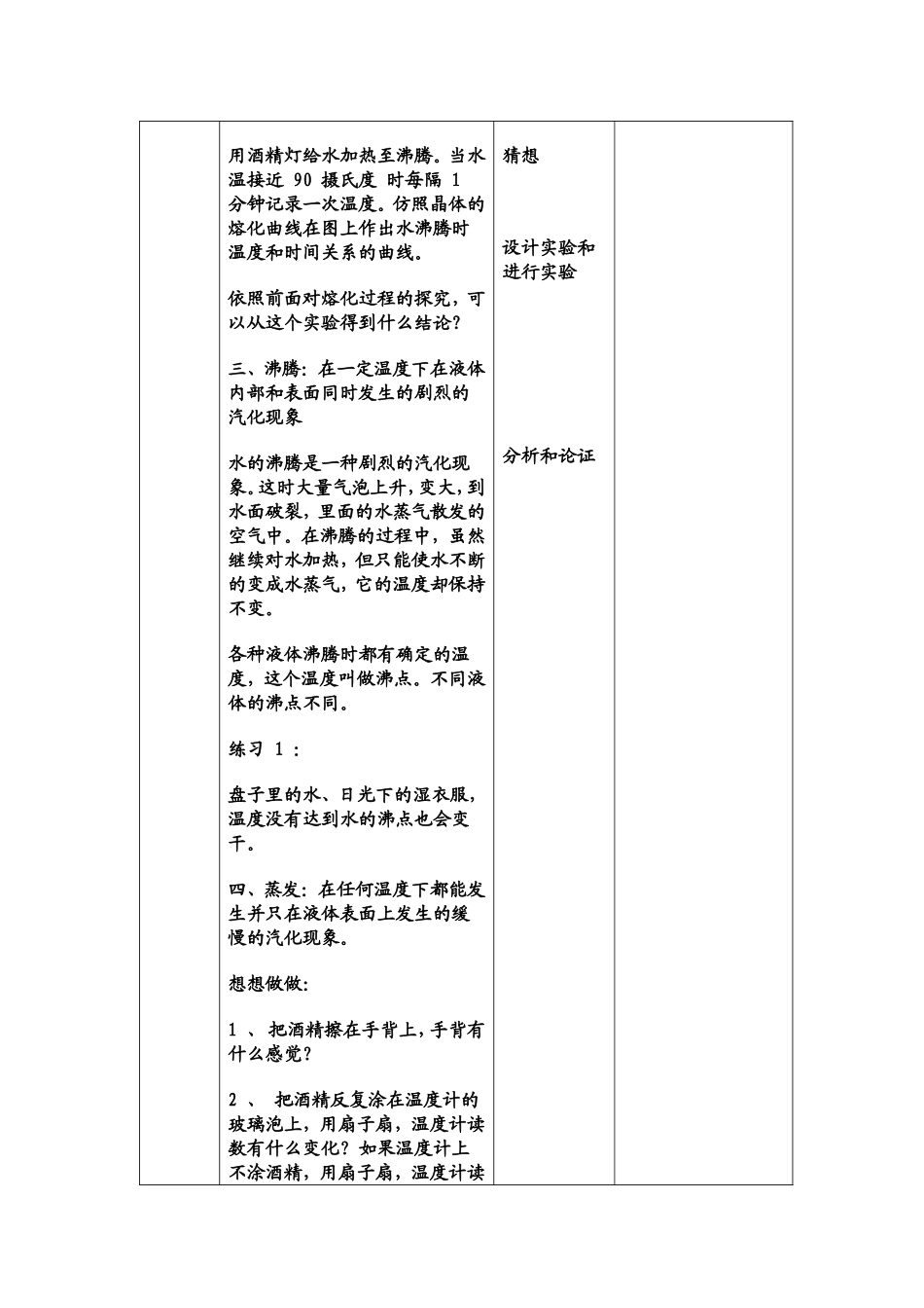 汽化与液化复习教案_第2页