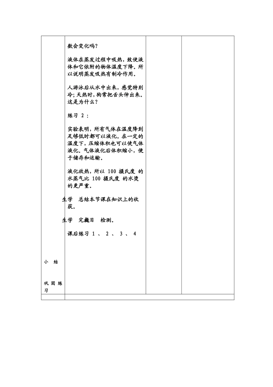 汽化与液化复习教案_第3页
