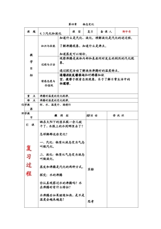 汽化与液化复习教案