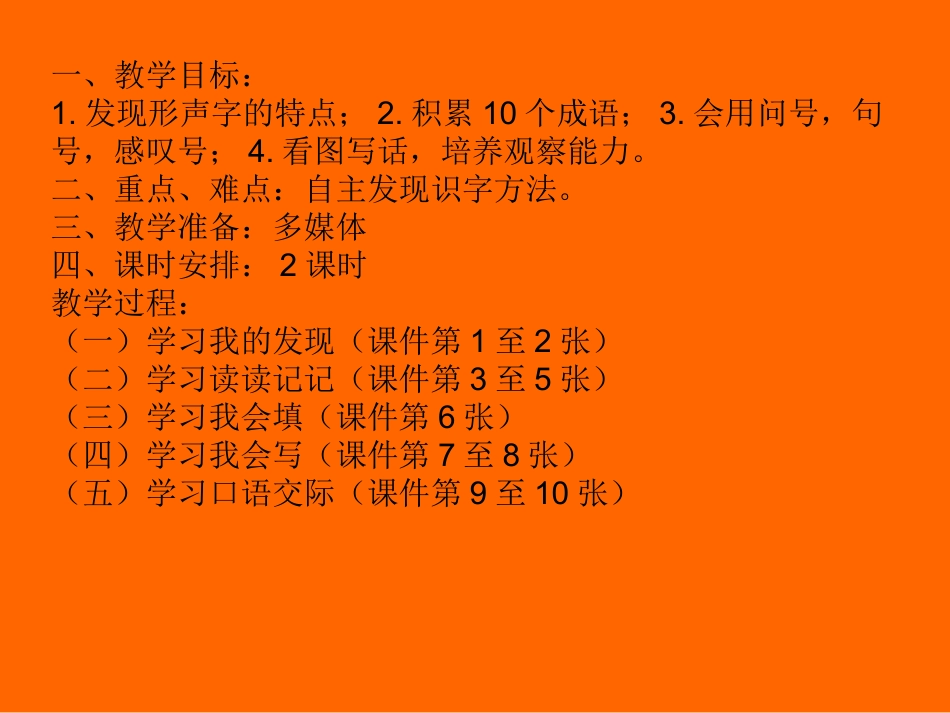 人教版小学语文二年级上册《语文园地四》PPT课件 (2)_第1页