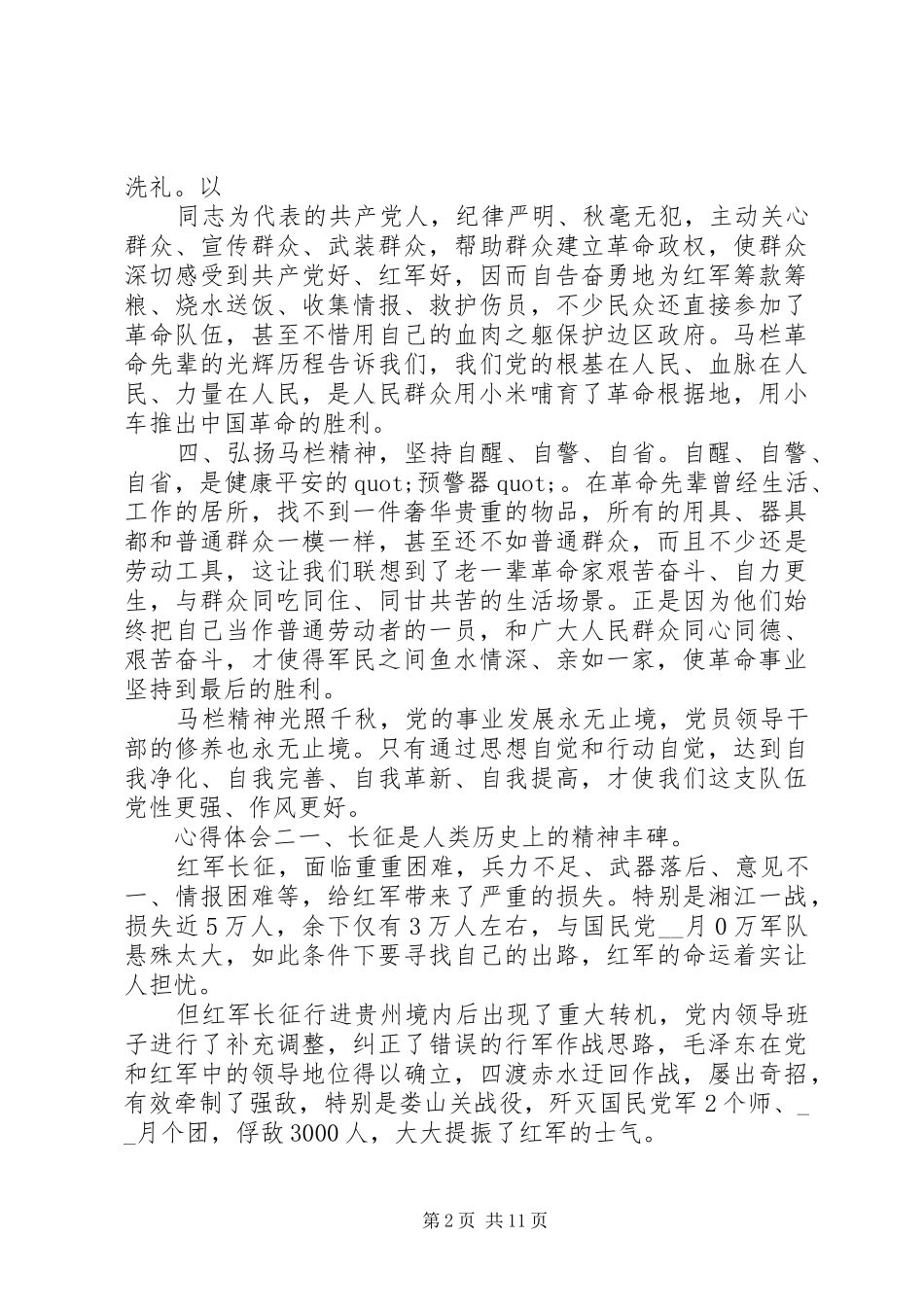红色文化感悟以及心得体会精选八篇_第2页