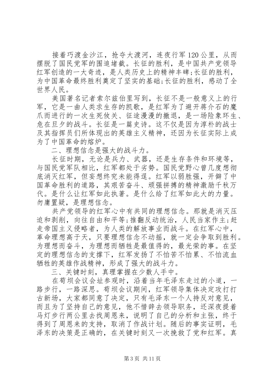 红色文化感悟以及心得体会精选八篇_第3页