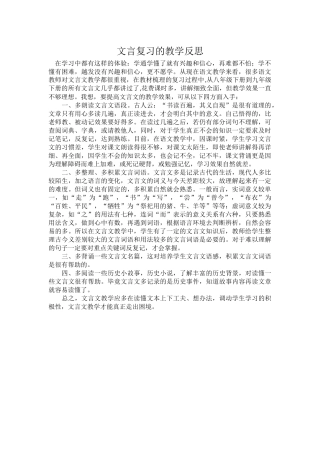 文言复习的教学反思