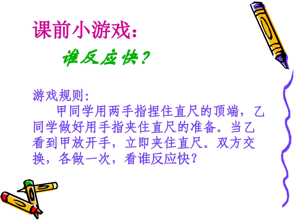 第二章第四节科学探究：速度的变化_第2页
