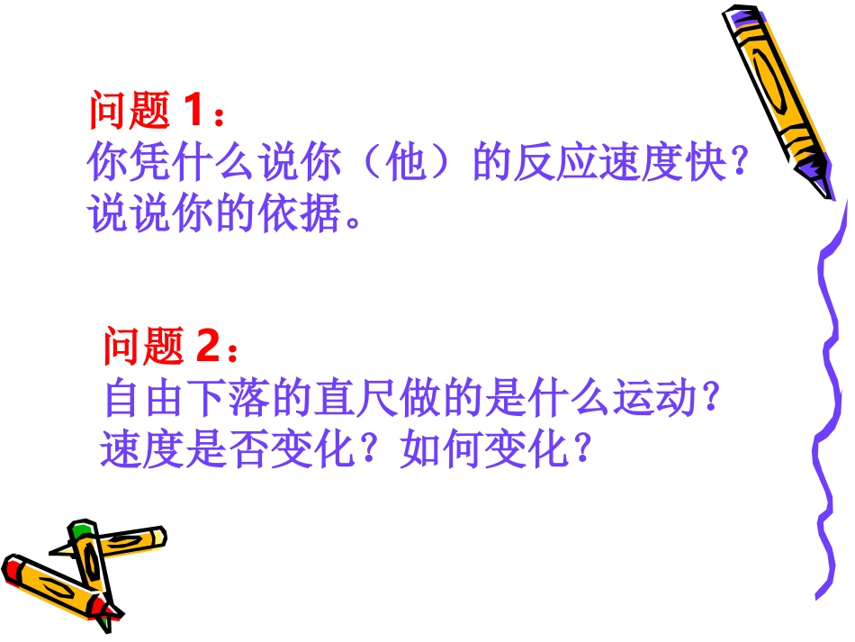 第二章第四节科学探究：速度的变化_第3页