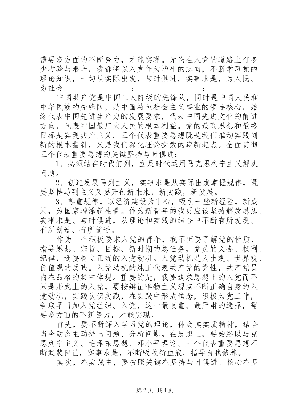 党组理论学习心得_第2页
