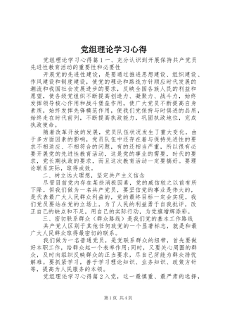 党组理论学习心得
