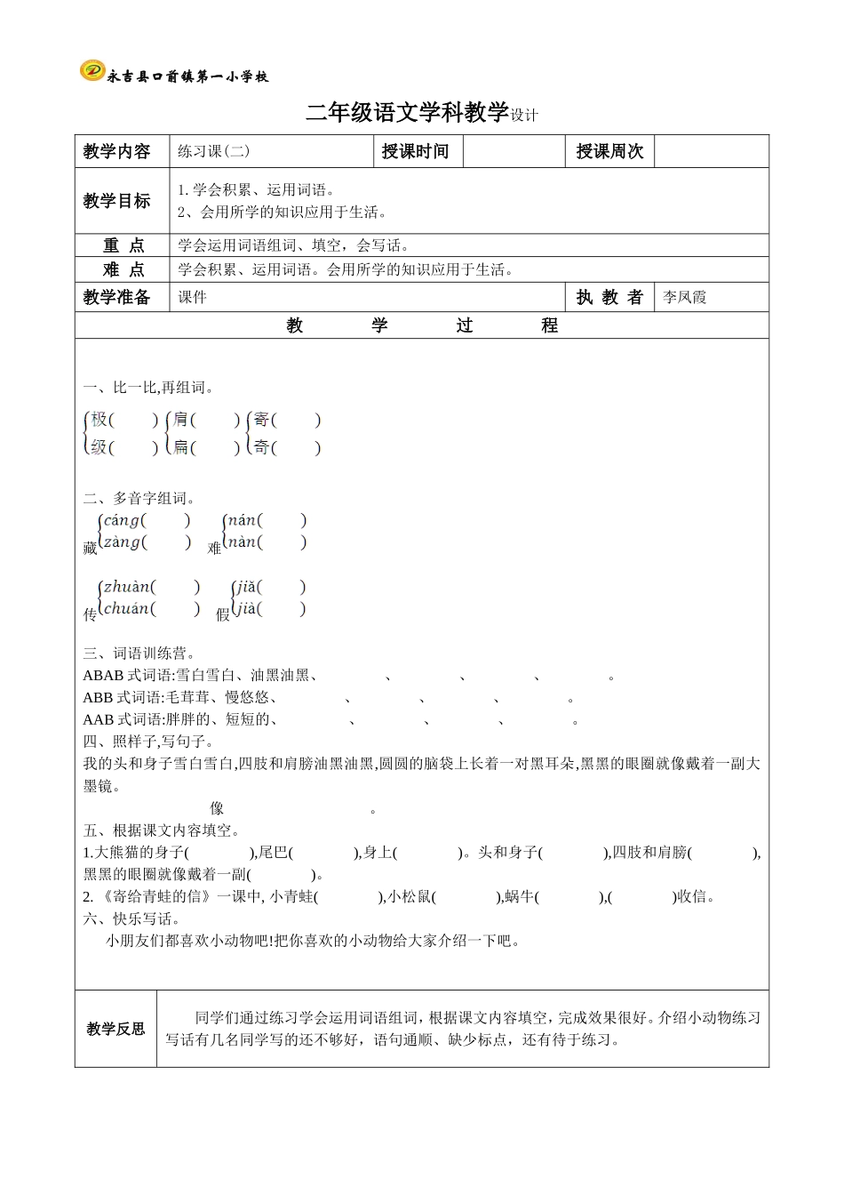 练习课第1课时 (2)_第1页