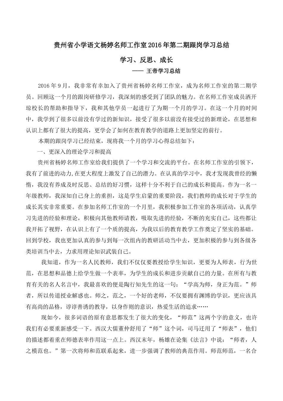 王帝学习总结_第1页