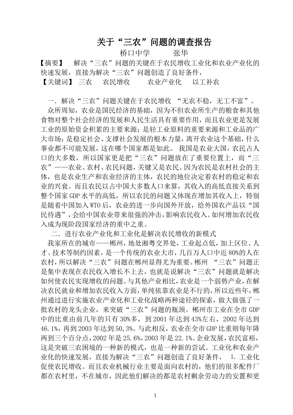服务三农论文资料_第1页