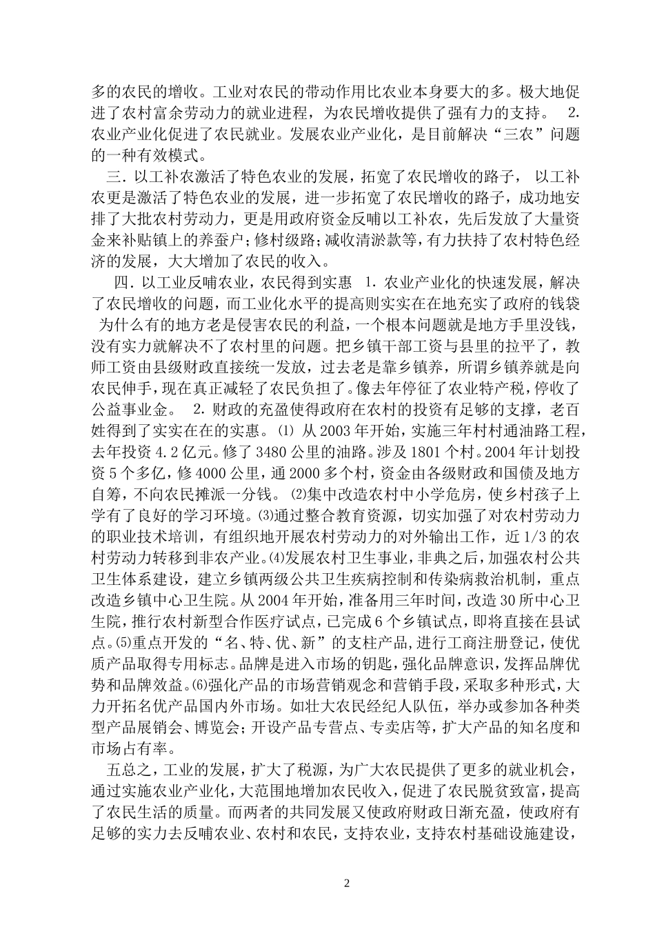 服务三农论文资料_第2页