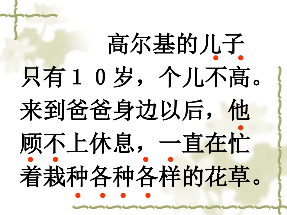 高尔基和他的儿子PPT_第3页