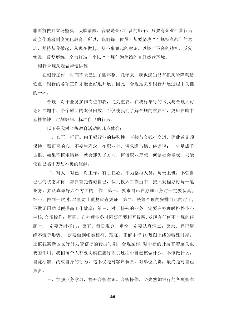 银行合规演讲稿4篇_第2页