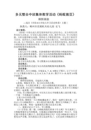 蚂蚁搬豆(2)
