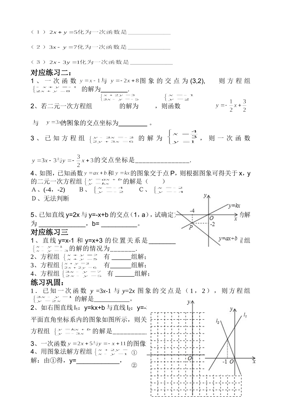 二元一次方程与一次函数学案_第2页