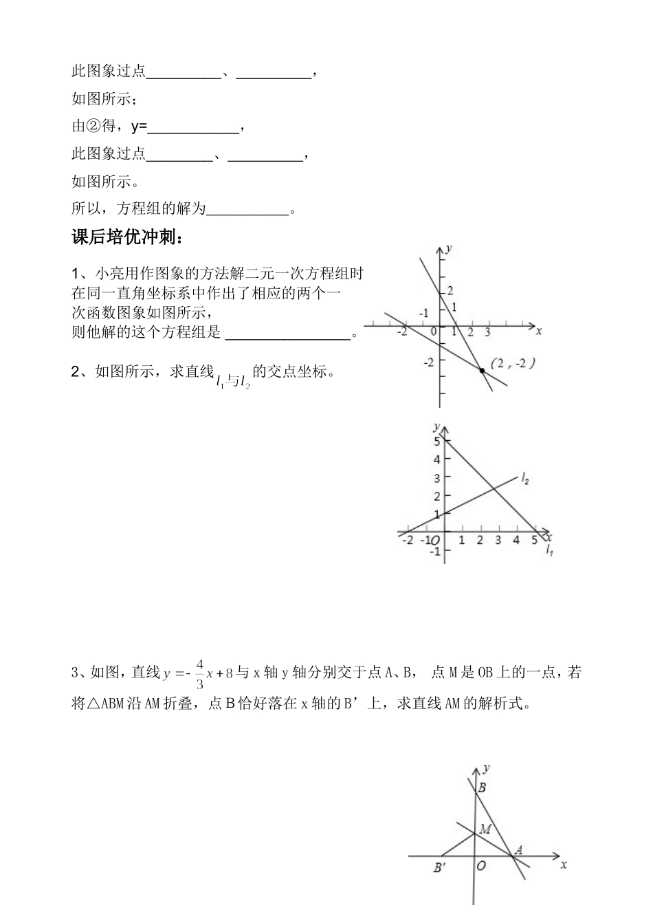 二元一次方程与一次函数学案_第3页