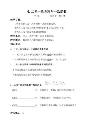 二元一次方程与一次函数学案