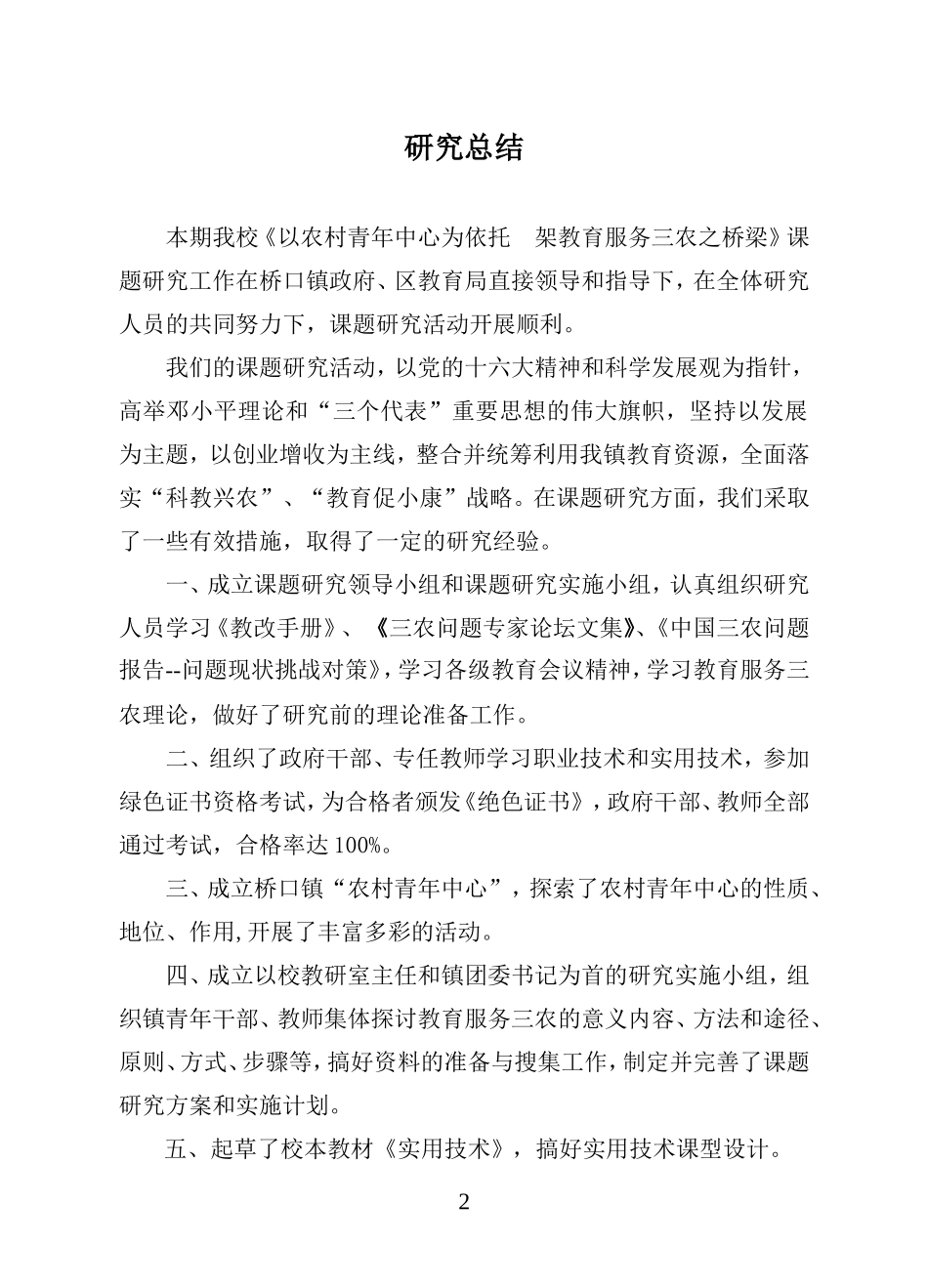 三农课题研究第一阶段总结_第2页