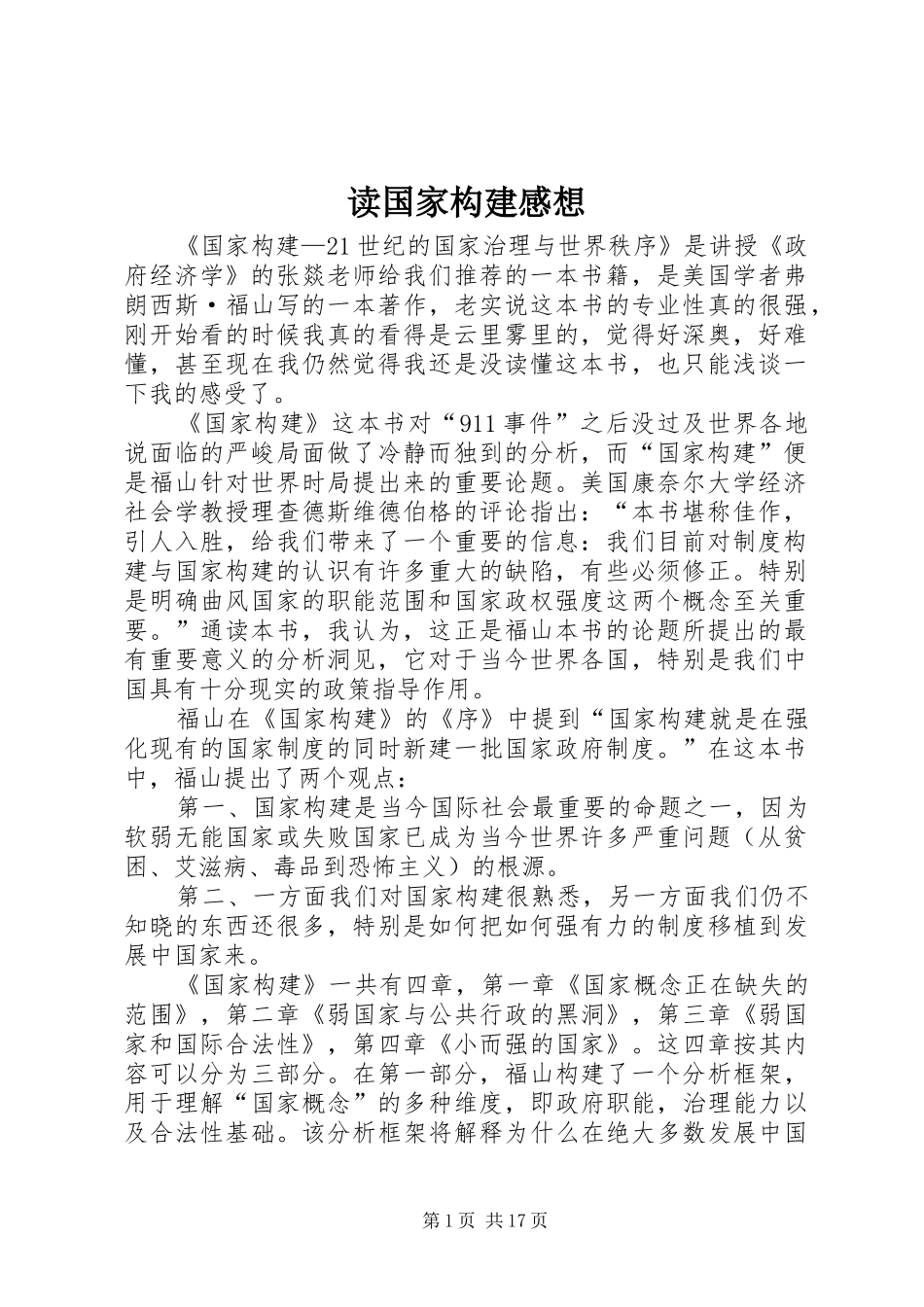 读国家构建感想_第1页
