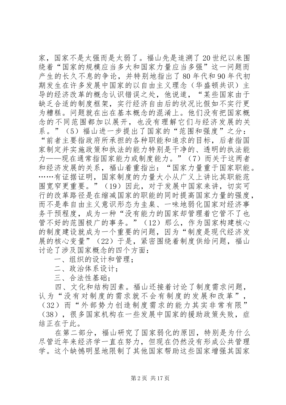 读国家构建感想_第2页