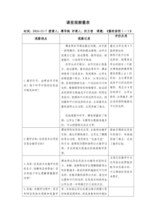 （南环何兰香）课堂观察量表