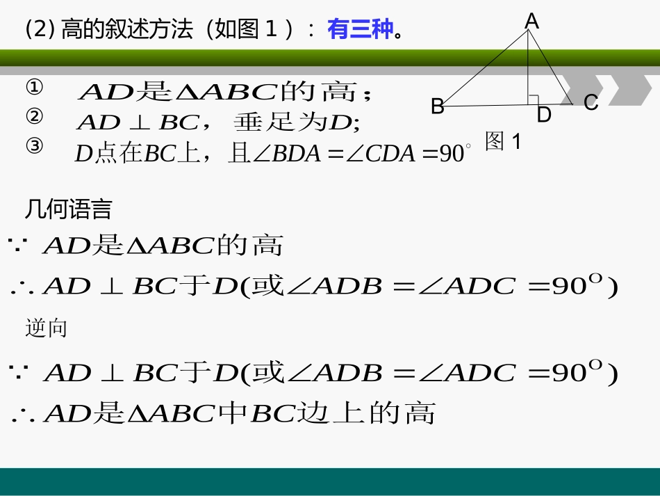 新人教版八年级数学上册三角形的高、中线、角平分线_第3页