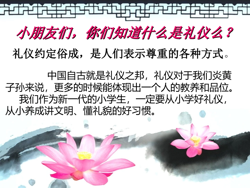 小学二年一班主题班会《文明礼仪伴我行》_精品课件[1]_第2页